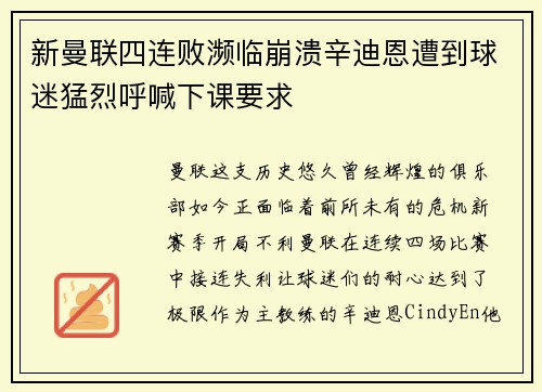 新曼联四连败濒临崩溃辛迪恩遭到球迷猛烈呼喊下课要求