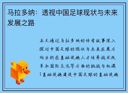 马拉多纳：透视中国足球现状与未来发展之路