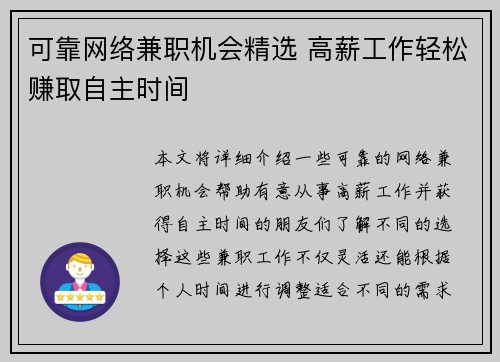 可靠网络兼职机会精选 高薪工作轻松赚取自主时间