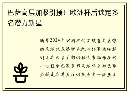 巴萨高层加紧引援！欧洲杯后锁定多名潜力新星