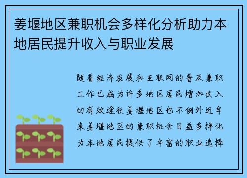 姜堰地区兼职机会多样化分析助力本地居民提升收入与职业发展