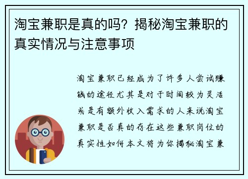 淘宝兼职是真的吗？揭秘淘宝兼职的真实情况与注意事项