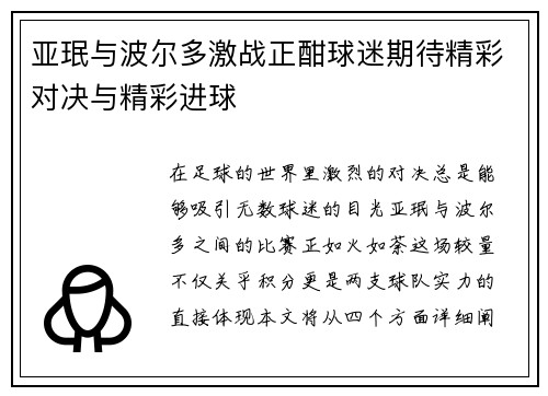 亚珉与波尔多激战正酣球迷期待精彩对决与精彩进球