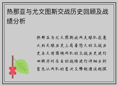 热那亚与尤文图斯交战历史回顾及战绩分析