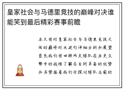 皇家社会与马德里竞技的巅峰对决谁能笑到最后精彩赛事前瞻
