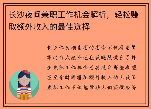 长沙夜间兼职工作机会解析，轻松赚取额外收入的最佳选择
