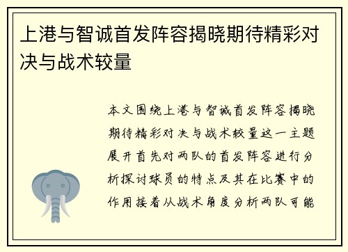 上港与智诚首发阵容揭晓期待精彩对决与战术较量