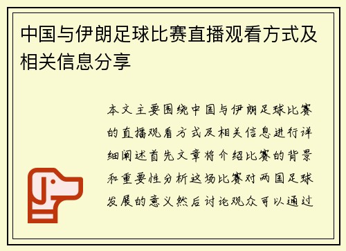 中国与伊朗足球比赛直播观看方式及相关信息分享