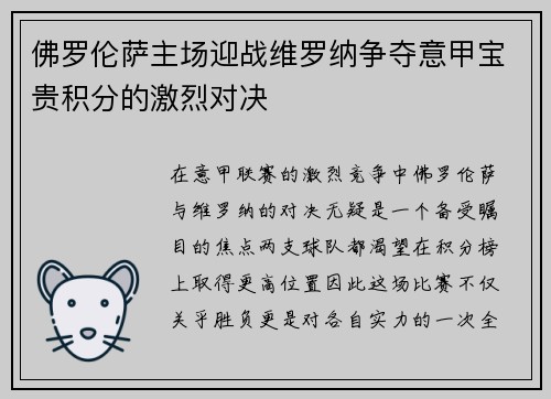 佛罗伦萨主场迎战维罗纳争夺意甲宝贵积分的激烈对决