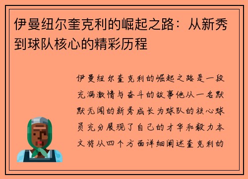 伊曼纽尔奎克利的崛起之路：从新秀到球队核心的精彩历程