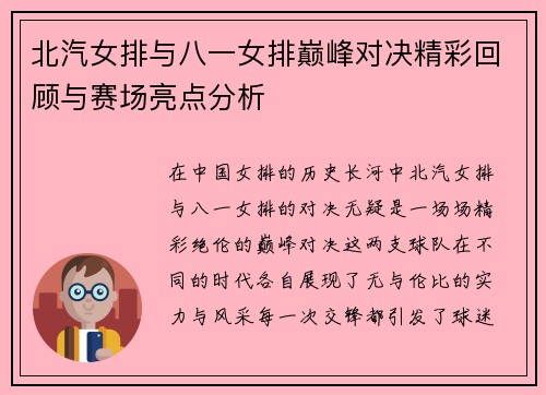 北汽女排与八一女排巅峰对决精彩回顾与赛场亮点分析