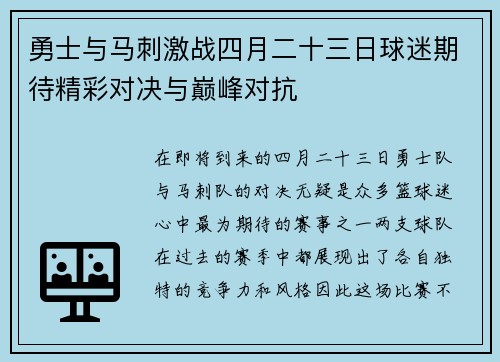 勇士与马刺激战四月二十三日球迷期待精彩对决与巅峰对抗