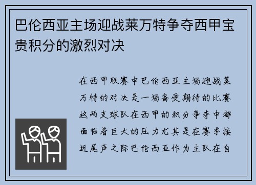 巴伦西亚主场迎战莱万特争夺西甲宝贵积分的激烈对决