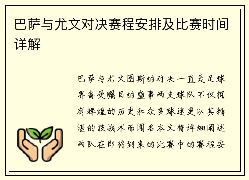 巴萨与尤文对决赛程安排及比赛时间详解