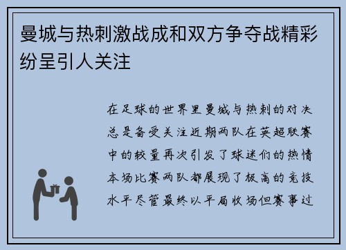 曼城与热刺激战成和双方争夺战精彩纷呈引人关注
