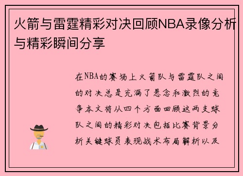 火箭与雷霆精彩对决回顾NBA录像分析与精彩瞬间分享