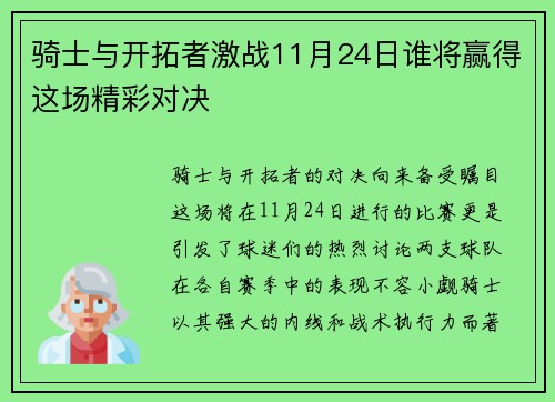 骑士与开拓者激战11月24日谁将赢得这场精彩对决