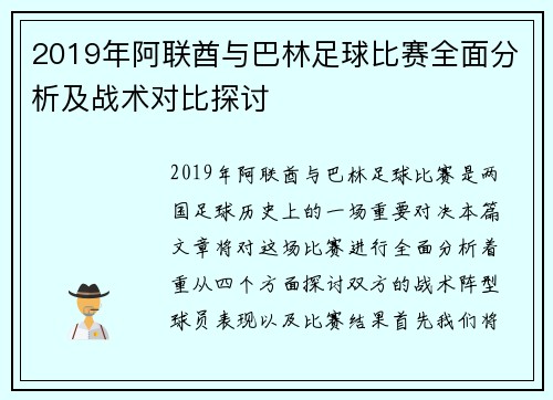 2019年阿联酋与巴林足球比赛全面分析及战术对比探讨