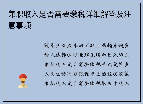 兼职收入是否需要缴税详细解答及注意事项