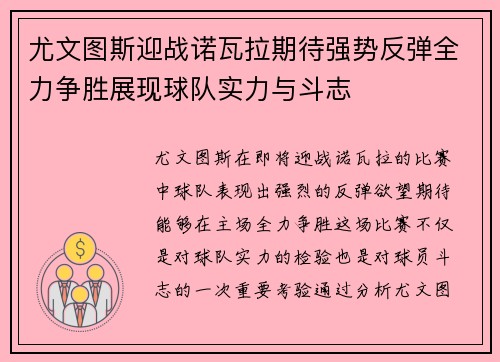 尤文图斯迎战诺瓦拉期待强势反弹全力争胜展现球队实力与斗志