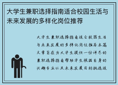 大学生兼职选择指南适合校园生活与未来发展的多样化岗位推荐