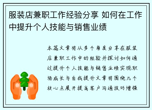 服装店兼职工作经验分享 如何在工作中提升个人技能与销售业绩