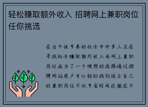 轻松赚取额外收入 招聘网上兼职岗位任你挑选