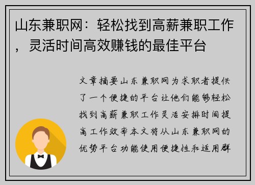 山东兼职网：轻松找到高薪兼职工作，灵活时间高效赚钱的最佳平台