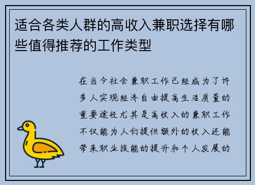 适合各类人群的高收入兼职选择有哪些值得推荐的工作类型