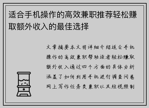 适合手机操作的高效兼职推荐轻松赚取额外收入的最佳选择