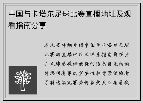 中国与卡塔尔足球比赛直播地址及观看指南分享