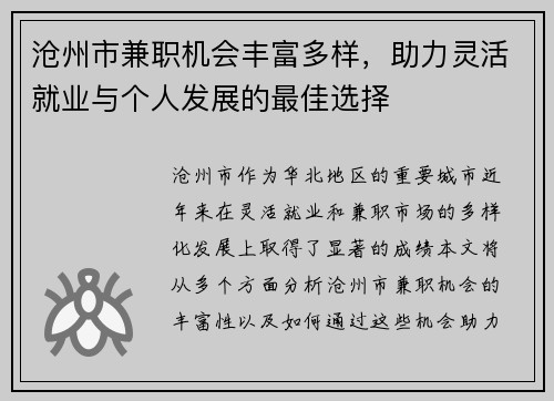 沧州市兼职机会丰富多样，助力灵活就业与个人发展的最佳选择