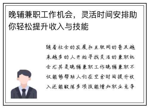 晚辅兼职工作机会，灵活时间安排助你轻松提升收入与技能
