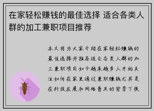 在家轻松赚钱的最佳选择 适合各类人群的加工兼职项目推荐