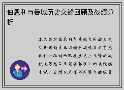 伯恩利与曼城历史交锋回顾及战绩分析
