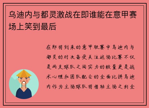 乌迪内与都灵激战在即谁能在意甲赛场上笑到最后