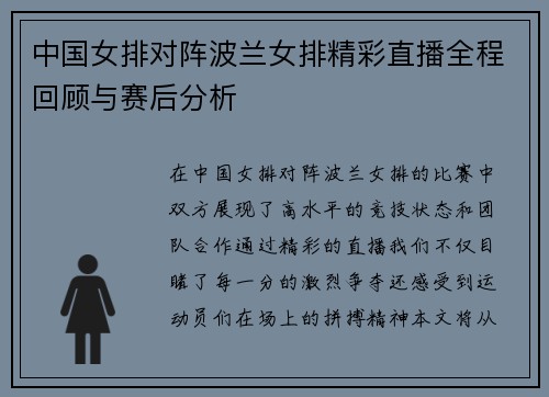 中国女排对阵波兰女排精彩直播全程回顾与赛后分析