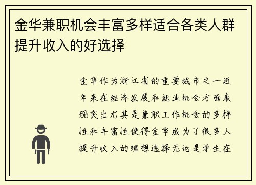 金华兼职机会丰富多样适合各类人群提升收入的好选择
