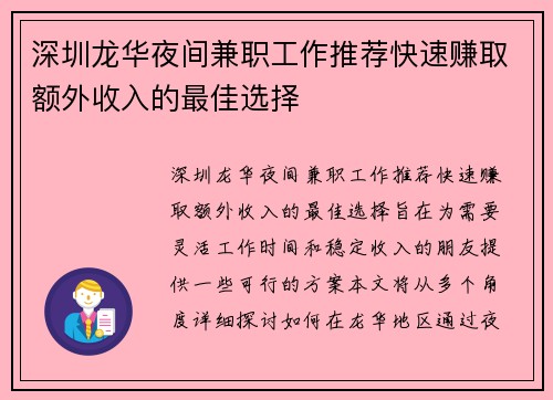 深圳龙华夜间兼职工作推荐快速赚取额外收入的最佳选择