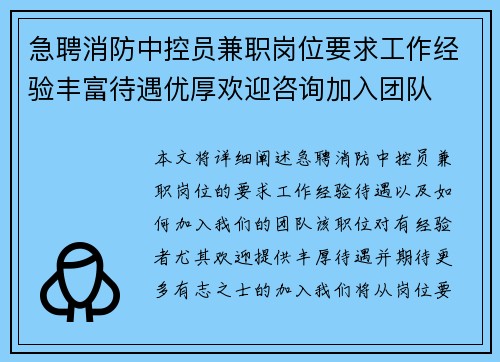 急聘消防中控员兼职岗位要求工作经验丰富待遇优厚欢迎咨询加入团队