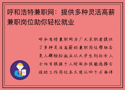 呼和浩特兼职网：提供多种灵活高薪兼职岗位助你轻松就业