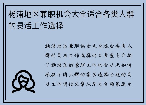 杨浦地区兼职机会大全适合各类人群的灵活工作选择