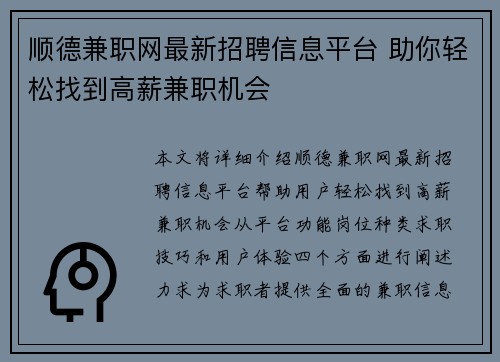 顺德兼职网最新招聘信息平台 助你轻松找到高薪兼职机会