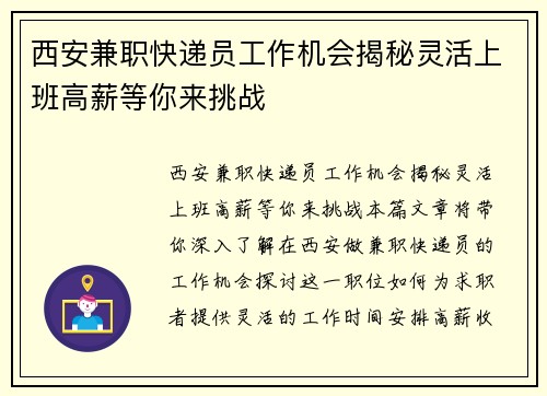 西安兼职快递员工作机会揭秘灵活上班高薪等你来挑战
