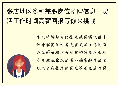 张店地区多种兼职岗位招聘信息，灵活工作时间高薪回报等你来挑战