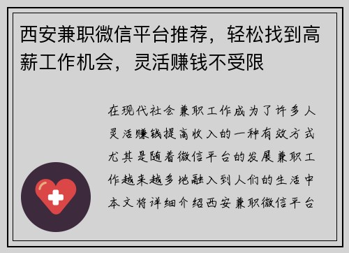 西安兼职微信平台推荐，轻松找到高薪工作机会，灵活赚钱不受限
