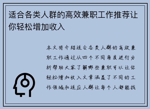 适合各类人群的高效兼职工作推荐让你轻松增加收入