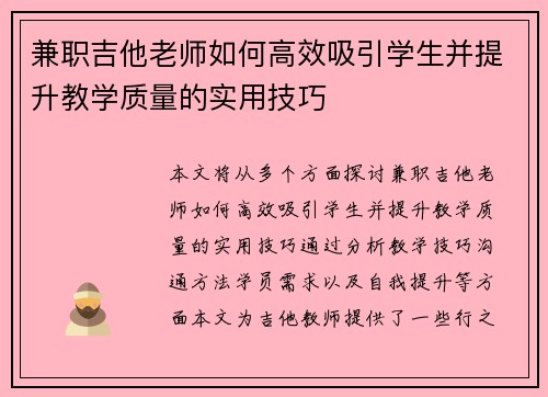 兼职吉他老师如何高效吸引学生并提升教学质量的实用技巧