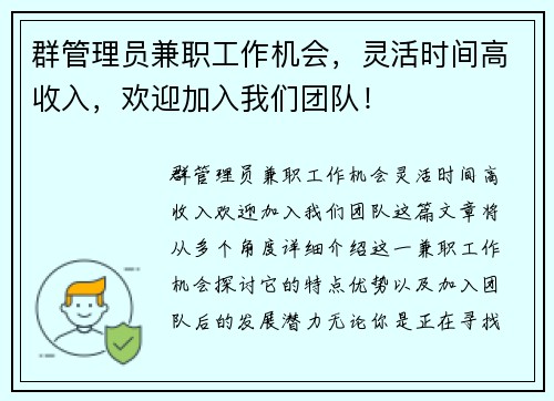 群管理员兼职工作机会，灵活时间高收入，欢迎加入我们团队！