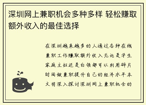 深圳网上兼职机会多种多样 轻松赚取额外收入的最佳选择